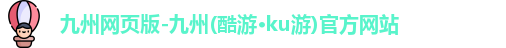 九游APP官网